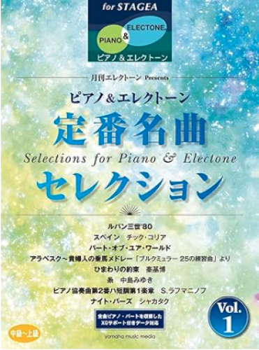 Piano and Electone Standard Anthology Selection 1